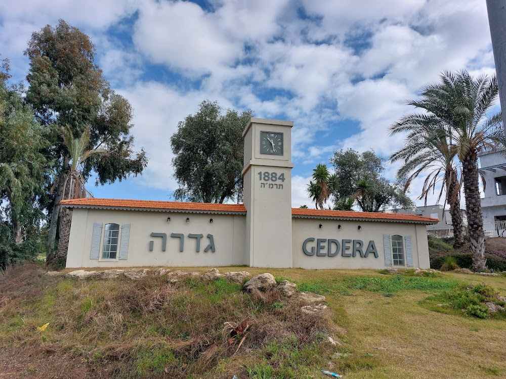 אשכולות אורנים – גדרה