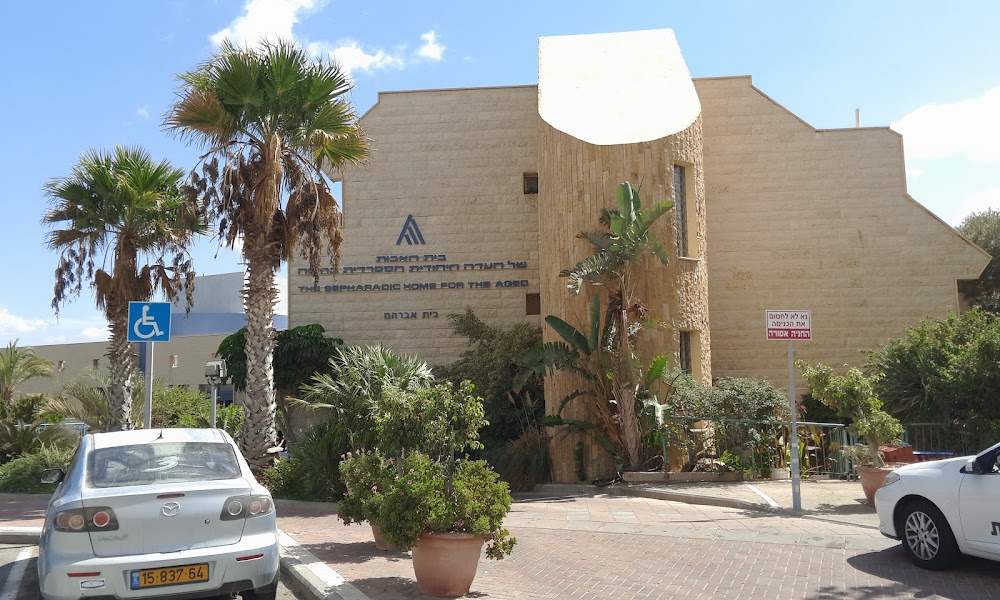בית האבות הספרדי חיפה – חיפה