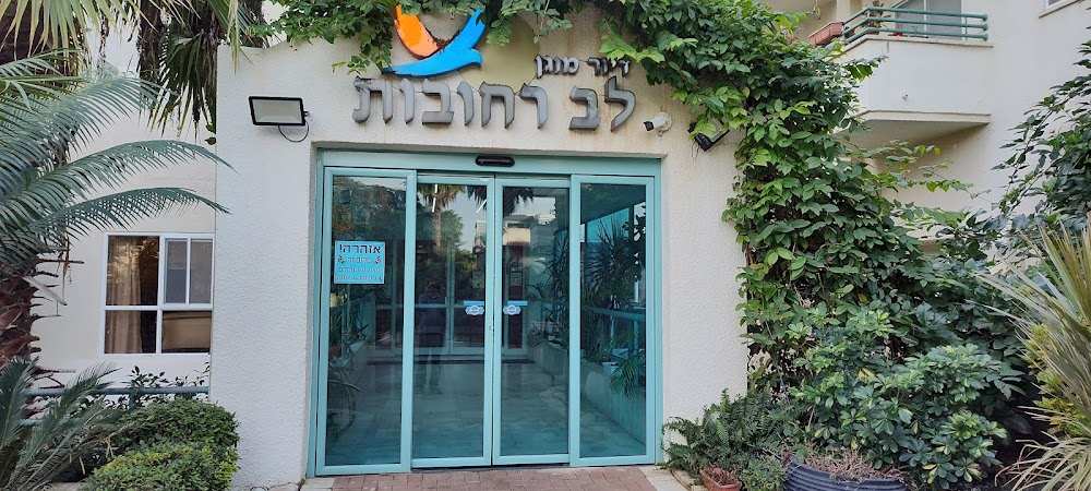 לב רחובות דיור מוגן – רחובות