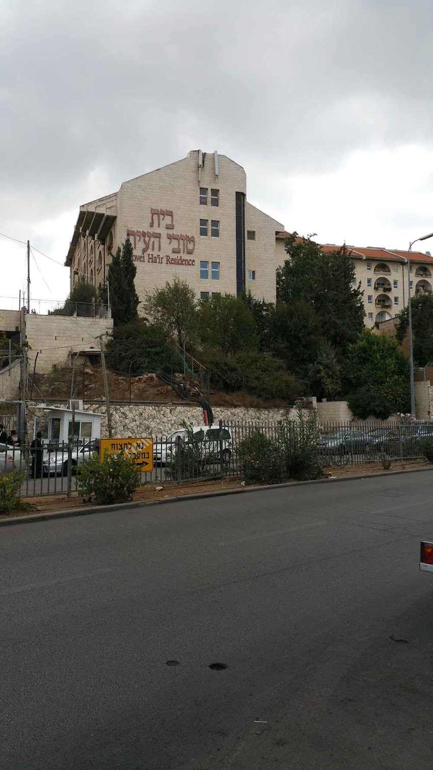 בית טובי העיר - דיור מוגן דתי בירושלים – ירושלים