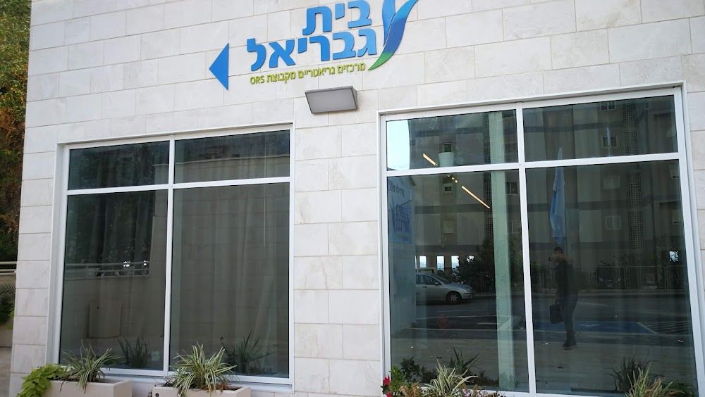 בית אבות בית גבריאל – חיפה