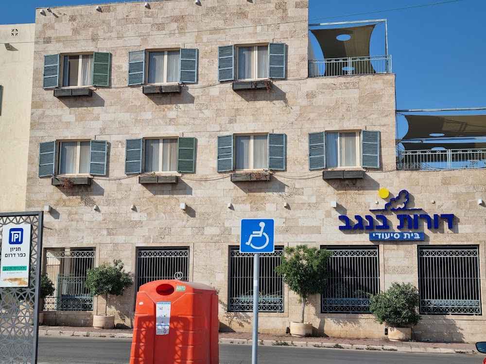 בית אבות דורות בנגב – באר שבע