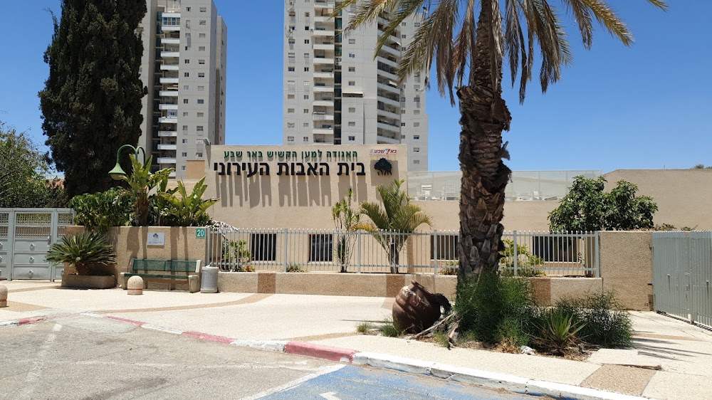 בית האבות העירוני באר שבע – באר שבע
