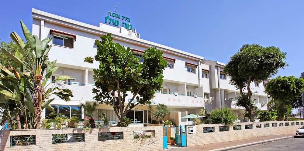 (Neve Shalev Nursing Home) בית אבות נוה שלו – פתח תקווה