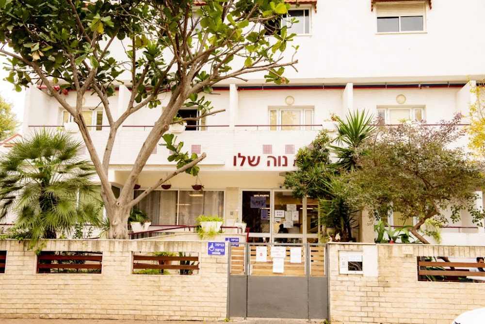 (Neve Shalev Nursing Home) בית אבות נוה שלו – פתח תקווה