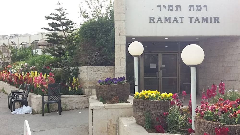 רמת תמיר - דיור מוגן דתי בירושלים – ירושלים