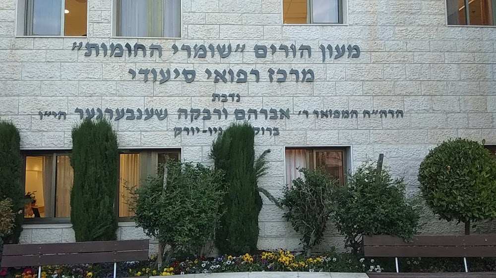 מעון הורים בתי מחסה לקשישים – ירושלים