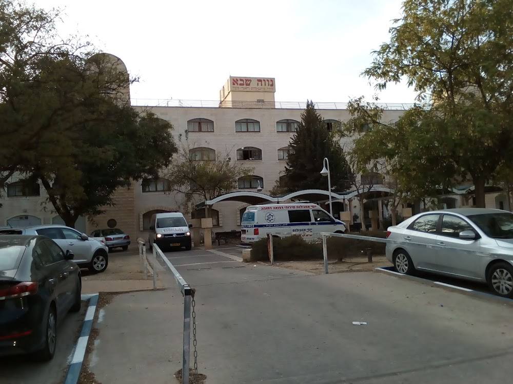 בית אבות סיעודי נווה שבא – באר שבע