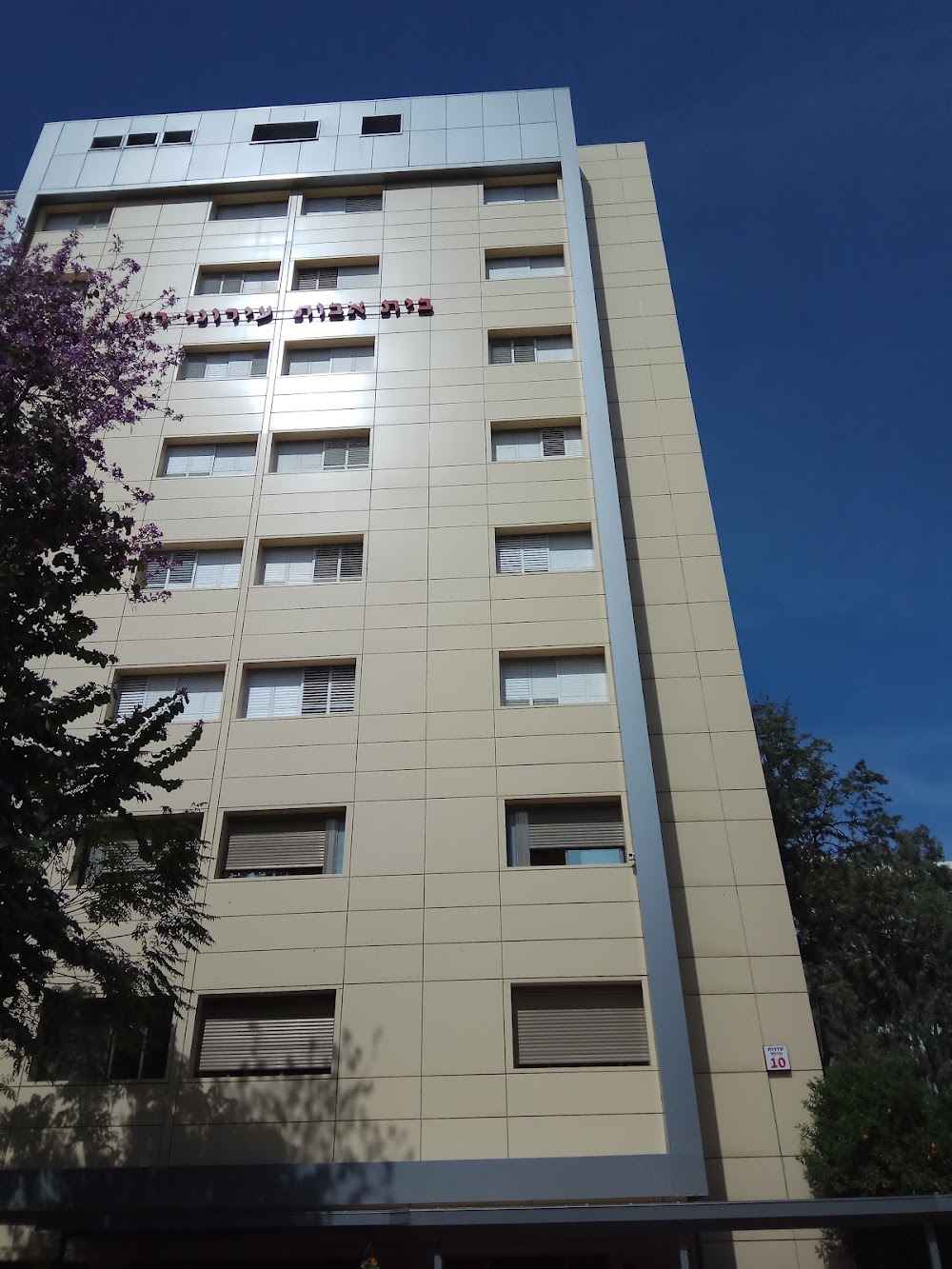 בית אבות עירוני רמת גן – רמת גן