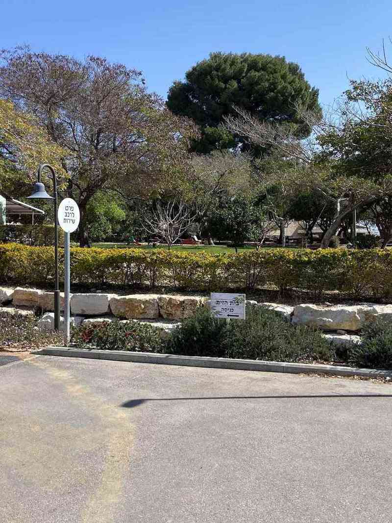 בית הזית – נהריה