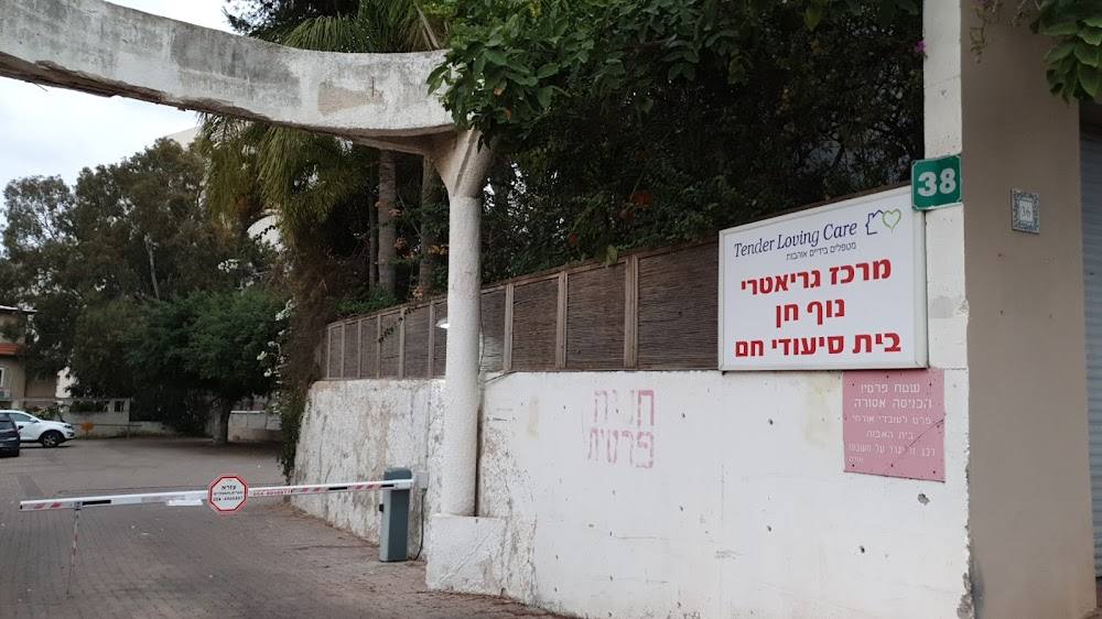 בית אבות נוף חן – רמת גן