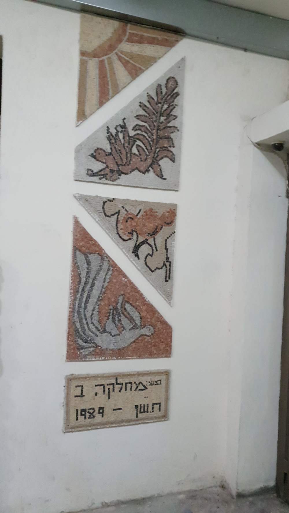 בית אבות נוף חן – רמת גן
