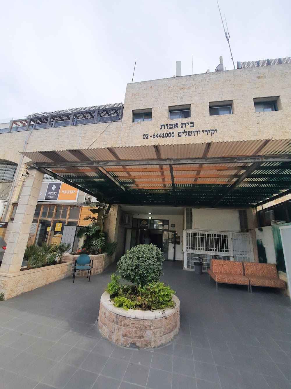 בית אבות יקירי ירושלים – ירושלים