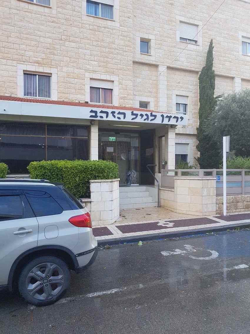 ירדן לגיל הזהב – נהריה