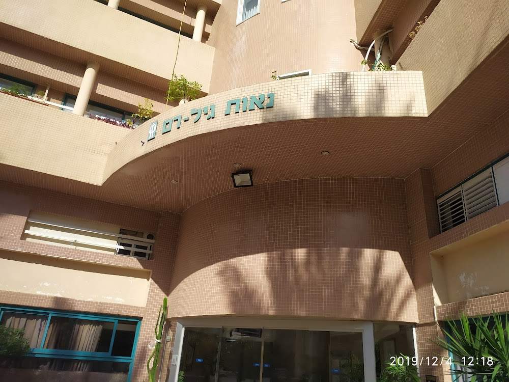 נאות גיל רם – פתח תקווה