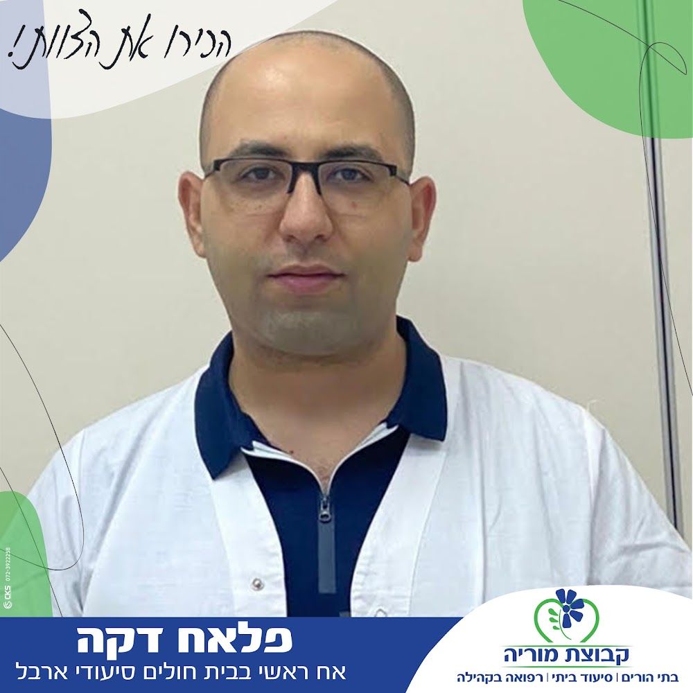 ארבל מרכז גריאטרי בע"מ – פתח תקווה