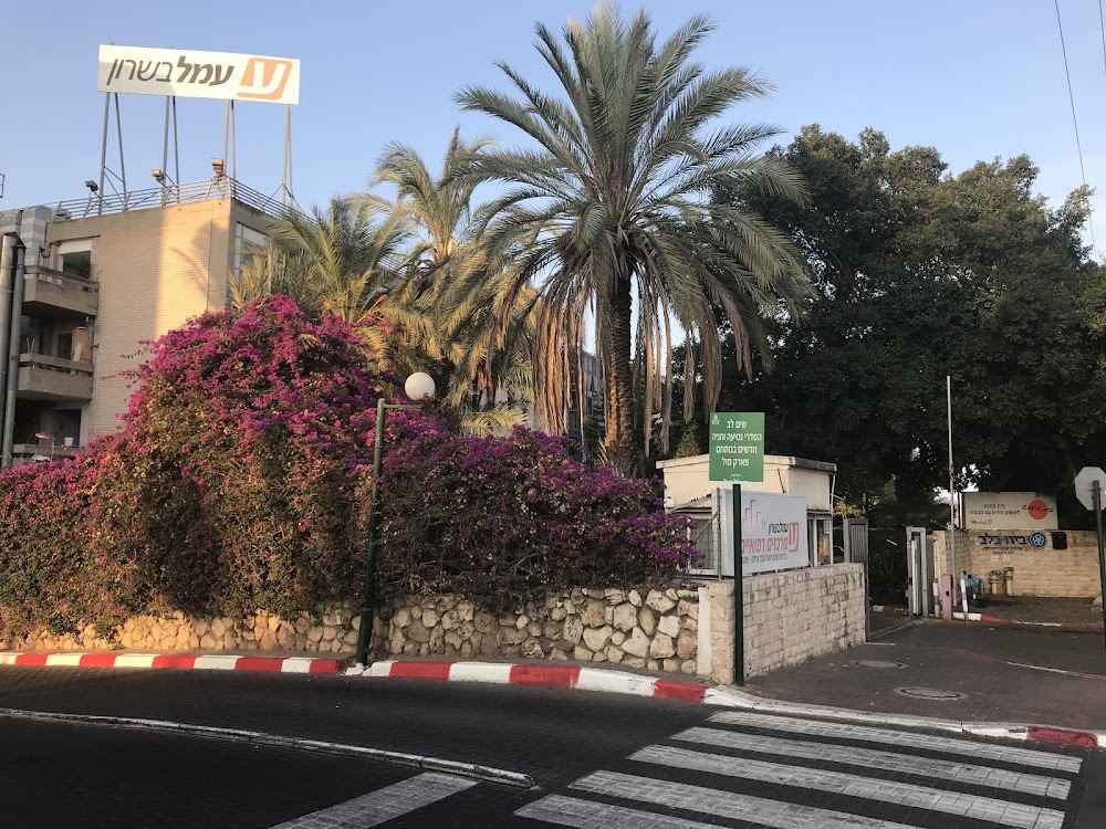 בית אבות עמל בשרון – רעננה